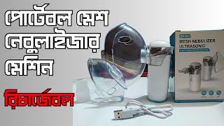 Portable Mesh Hand Nebulizer Review । নেবুলাইজার কিভাবে ব্যবহার করতে হয় জেনে নিন [upl. by Raney]