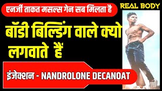 Nandrolone Deconoat Injection Uses Mode of Action and Side Effects In Hindi  metadec 25 Review [upl. by Rebeka]