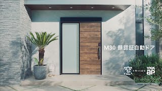 【YKK AP公式】2023「M30 顔認証自動ドア篇」30秒 [upl. by Nalorac]