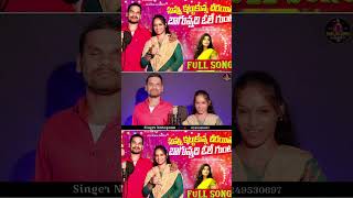 bugga meda putti maccha bagunnadi ole gunta short video song  rela re ramalakshmi blind narayana [upl. by Symons]