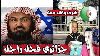 شــاهد شــاب جــزائري مـ ـعاق يـ ــدافع على اليمن و فلسطين ولأمة الاســ ـلامية كاملة💪 [upl. by Ghassan644]