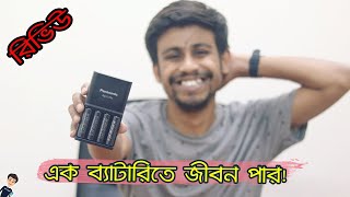 Panasonic Rechargeable Battery Review Bangla  Panasonic eneloop pro Review Bangla [upl. by Ciel]