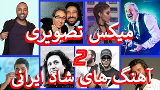 Iranian Music Video Party Mix 20221401 میکس تصویری آهنگهای شاد جدید و قدیمی ایرانیAhang Shad Irani [upl. by Johnson]