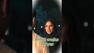 ताजदार को पता चली आलम की सच्चाई।Heeramandi full moviealam taajdareharam heeramandi bibbojaan [upl. by Mou]