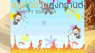 Happy Songkran Day [upl. by Iredale]