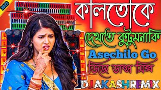 Kal Toke Dekhte Kutum Naki Esechilo Go Dj 2024 New Purulia Song Full HardBass Dj Mix  Dj Akash Mix [upl. by Yasmin]