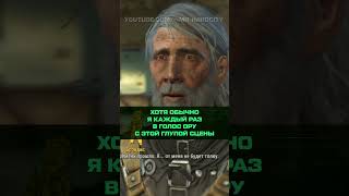 А ВЫ ЗНАЛИ ЧТО В FALLOUT 4 fallout fallout4 секреты факты авызнали авы пранк рофл [upl. by Atnoled]