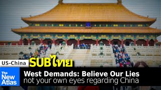 Western Media Urges Public Believe Our Lies Not Your Own Eyes Regarding China [upl. by Sidonius]