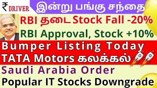 TATA Motors Demerger  IIFL Finance  Tamil share market news  IT stocks TCS  HCL  Infibeam news [upl. by Eicyak276]