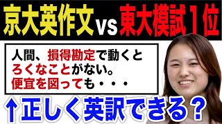 【京大英作文vs東大生】和文英訳の思考過程を大公開！ [upl. by Naima]