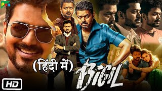 Bigil Full HD Movie in Hindi Dubbed  Thalapathy Vijay  Nayanthara  Jackie S  Hindi Explanation [upl. by Bristow]