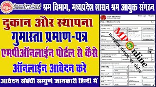 How To Apply Gumasta Praman Patra Online In Mponline Portal  गुमास्ता प्रमाण पत्र आनलाईन [upl. by Lletnuahs]