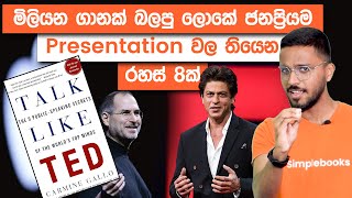 Presentation Secrets Of Worlds Famous Ted Talks  Talk Like TED Book Summary  Simplebooks [upl. by Oile537]