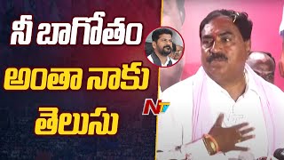 Errabelli Dayakar Rao Sensational Comments on Revanth Reddy  Telangana  Ntv [upl. by Eseyt]