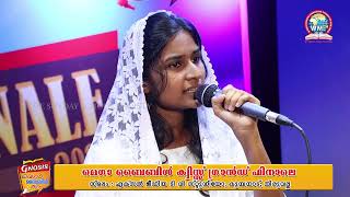 Innayolam Vankrupayil ഇന്നയോളം വൻകൃപയിൽ  Lyrics Rev Dr OM Rajukutty Vocal  Sona Mol Moncy [upl. by Eatnoid]