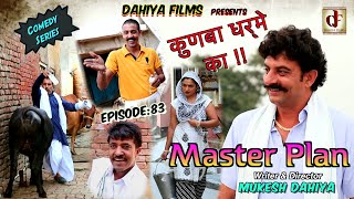 Episode Master Plan 83  KUNBA DHARME KA  Mukesh Dahiya  Superhit Comedy Series  DAHIYA FILMS [upl. by Yrtnej]