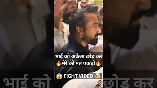 मेरे Boos है FULL FGHT VIDEO 🔥😱 RAJVEER SISODIYA VS AJAZ KHAN shortsfeed shorts trending short [upl. by Sauder]