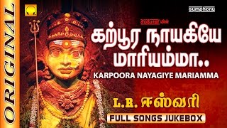 LREswari  Karpura Nayagiye Kanakavalli  கற்பூர நாயகியே  Full Songs [upl. by Mctyre]