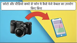 📷How to Transfer Photos  Sony Alpha A6000A6500A6400 to Phone in Minutes Without Cable  Tutorial [upl. by Arrahs]