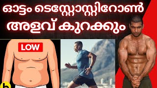 ഓടാൻ പോകുന്നവർ സൂക്ഷിക്കുക  Testosterone [upl. by Ziladnerb]