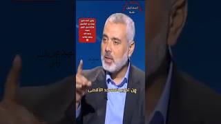 quotنصرُنا وعد ربانيquot  القائد المجاهد الشهيد إسماعيل هنية [upl. by Ttegdirb]