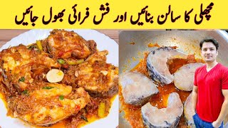 Masala Fish Curry Recipe By ijaz Ansari  مچھلی کا سالن بنانے کا طریقہ [upl. by Eirena]