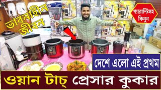 দেশে এলো এই প্রথম ওয়ান টাচ্ প্রেসার কুকার  Pressure cooker price in Bangladesh  Pressure cooker [upl. by Joachima]