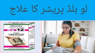 How to use homeopathic medicine Masood HR 12 for Low blood pressure [upl. by Sexton627]