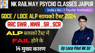 Gdce ALP Psycho Test में Fail होने के कारण॥ ALP CBAT TEST॥ Ldce ALP psychometric test [upl. by Brennan33]