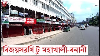 Bijoy Sarani to MohakhaliBanani Dhaka  বিজয়সরণি টু মহাখালীবনানী ঢাকা [upl. by Uis760]