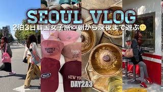 朝から深夜まで楽しむ2泊3日韓国旅行vlog2日目〜🇰🇷弘大東大門Airbnbショッピングnew balancebbqチキン🍗 [upl. by Yuria]