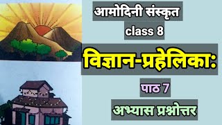 class 8 sanskrit amodini chapter 7 question answer sanskrit amodini class 8 chapter 7 prashn uttar [upl. by Ayrb720]