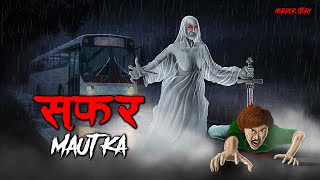 Maut ka SAFAR  सच्ची कहानी  Bhoot  Horror story in Hindi  Evil Eye  Horror kahaniya  Animated [upl. by Purdum]