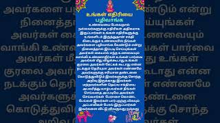 உங்கள் எதிரியை பழிவாங்கshortsfeed tamilspiritual tamilfacts devotional tamil tamilstory yt [upl. by Amorete3]