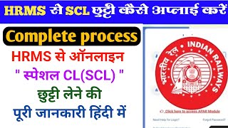 hrms me special cl kaise le  HRMS में स्पेशल CL कैसे अप्लाई करते है  hrms me leave apply kaise kre [upl. by Randee]