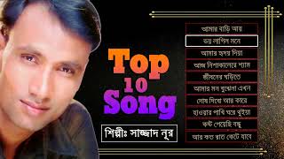 Best Of Sajjad Nur  Top 10 Song  Sazzad Nur  Album Song [upl. by Otiv120]