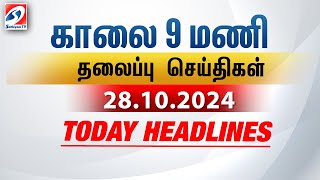 Today Headlines  28 Oct 2024  Morning 9 AM Headlines  MorningHeadlines  LatestNews 9amheadlines [upl. by Fanni322]