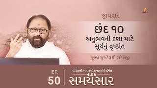 Ep 50  Anubhavni Dasha Matey Suryanu Drashtant  Natak SamaysaarJeevdwar Chhand 10 [upl. by Jill]