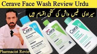 cerave cleanser cerave hydrating cleanser cerave foaming cleanser  cerave SA CleanserHindi Urdu [upl. by Theodor839]