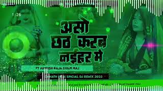 Dj Malaai music Jhan jhan bass Asho Chhath karab naihar me Dj Raju Raaz Full Hard Bass 2024 JBL mix [upl. by Macintyre]