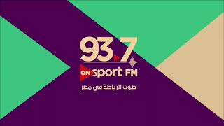 بث مباشر  برامج ONSport FM [upl. by Allister]