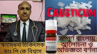 Causticum uses amp symptom  Causticum 30 Causticum 200 Homeopathy medicine Causticum explanation [upl. by Ammej]