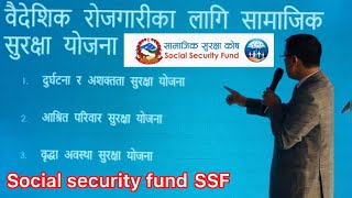 सामाजिक सुरक्षा कोष का सेवा सुबिधा हरु SSF Social Security Fund Nepal Sarkar बैदेशिक रोजगार [upl. by Allimak410]