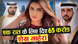 एक रात के लिए दिए 65 करोड़  Dubai Princess Sheikha Mahra Lifestyle Hindi  Fact Mantra [upl. by Myrtia]