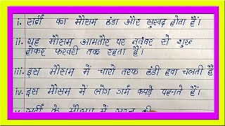 10 Points Hindi Essay on Winter Season  Simple Easy and Short Hindi Essay on Winter Season [upl. by Carolina]