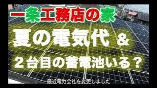 ２台目蓄電池いる？いらない？ [upl. by Alma]