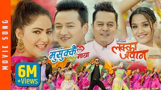 Yo Honi Tarika  LAKKA JAWAN Movie Song  Dilip Priyanka Salon Barsha  Babul Junu [upl. by Ikkim]