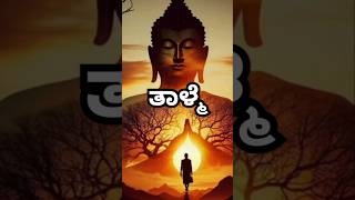 Kannada Motivational Video  kannadamotivation kannada shorts [upl. by Bevash866]