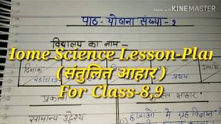 Home Science LessonPlan3 संतुलित आहार class6 to9 for B Ed B tcMedamp other [upl. by Bowen]