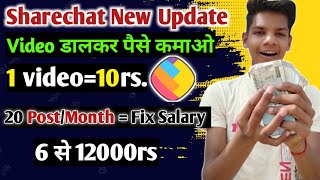 Sharechat New update अब आयेगा पैसा  How to earn money from sharechat App 2022 [upl. by Yeltrab190]